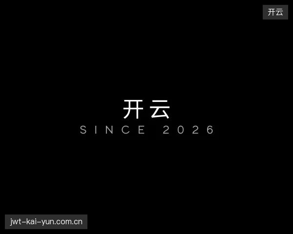 介绍开云中心